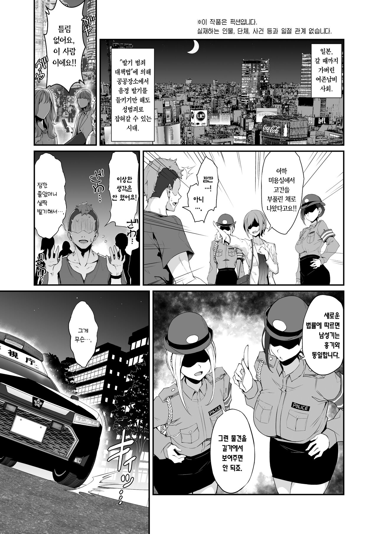 SEX POLICE <Bokki Taisakubu> Utsunomiya Saki no Nichijou | 섹스 폴리스 <발기대책부> 우츠노미야 사키의 일상 page 3 full