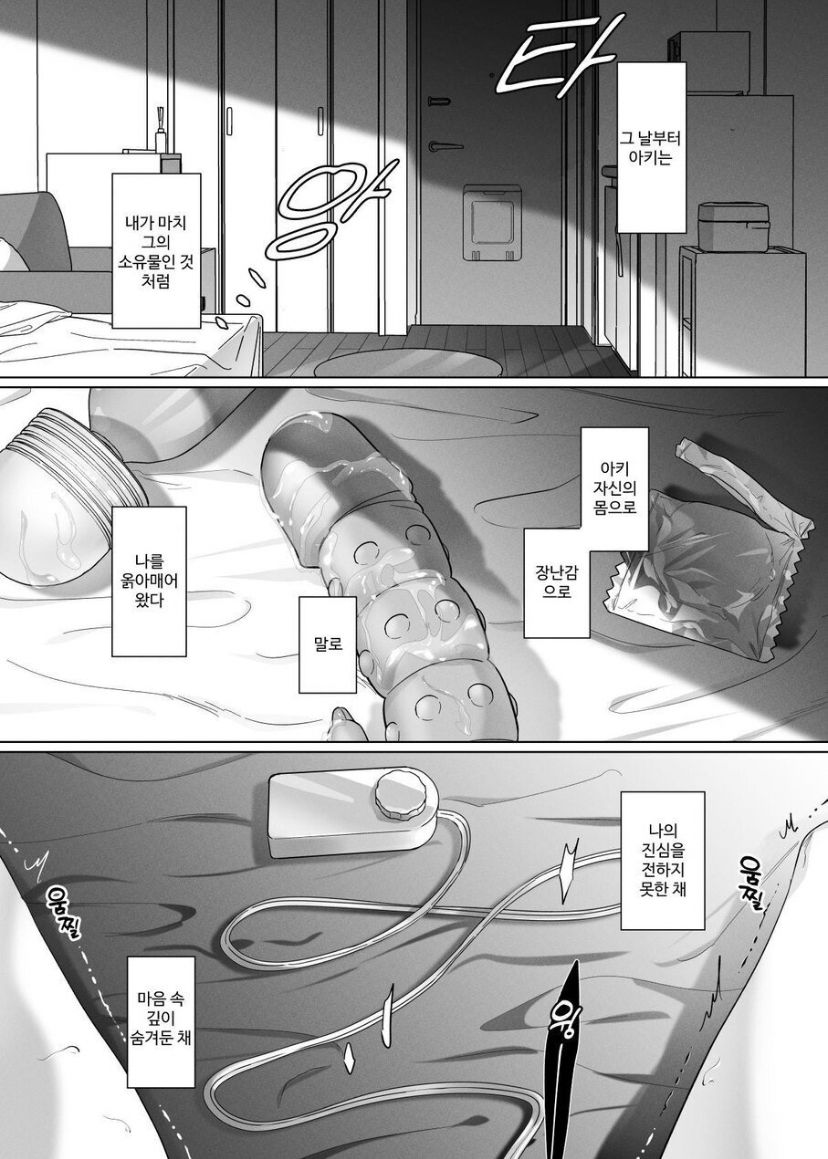 Sotozura no Ii Osananajimi -BAD TRIP- page 11 full