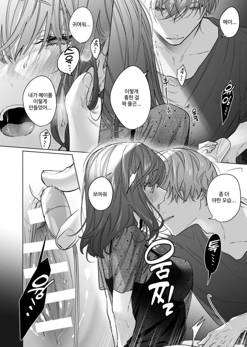 Sotozura no Ii Osananajimi -BAD TRIP- page 8 full