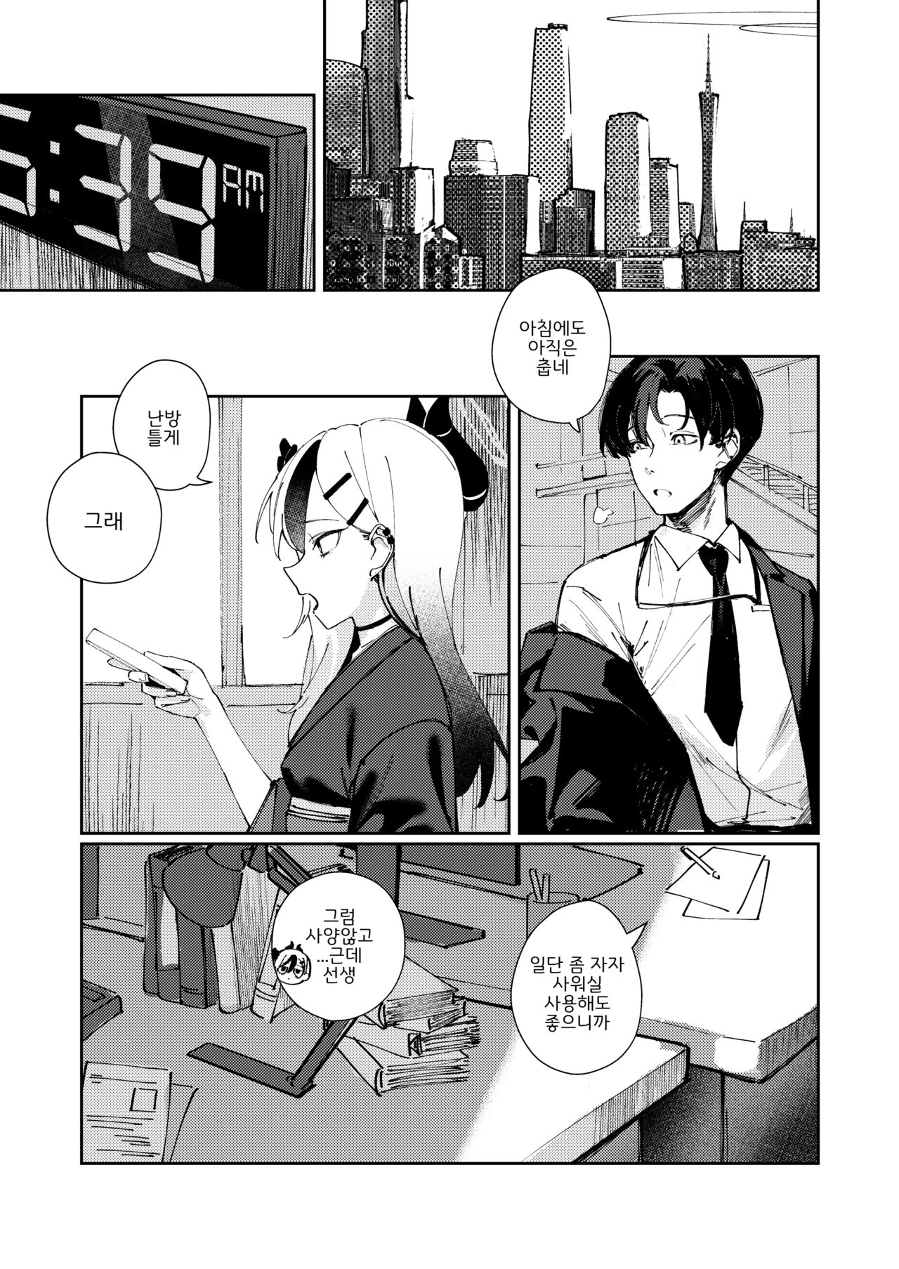 Marude Koibito no You na - Just like a lover | 마치 연인같이 page 3 full