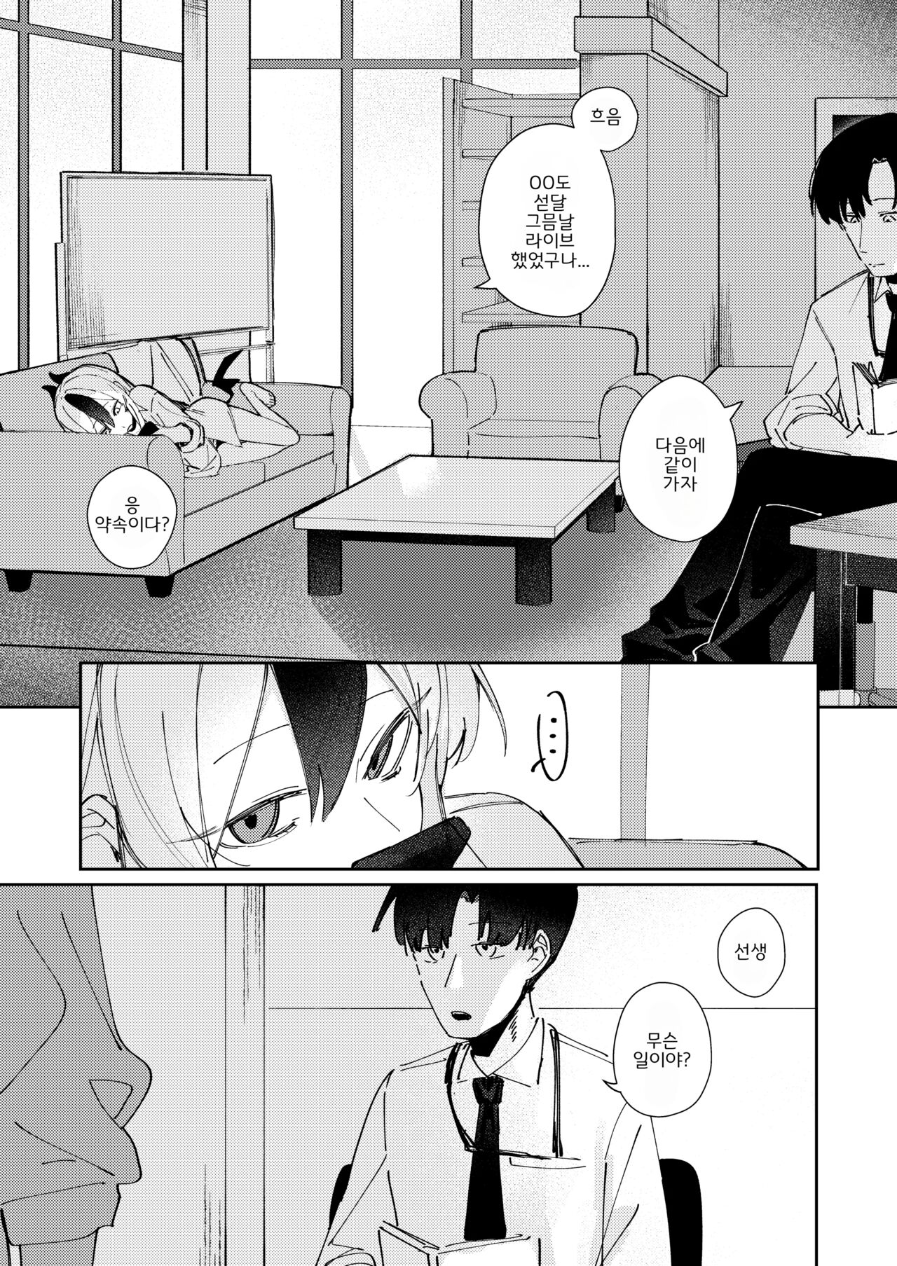 Marude Koibito no You na - Just like a lover | 마치 연인같이 page 9 full