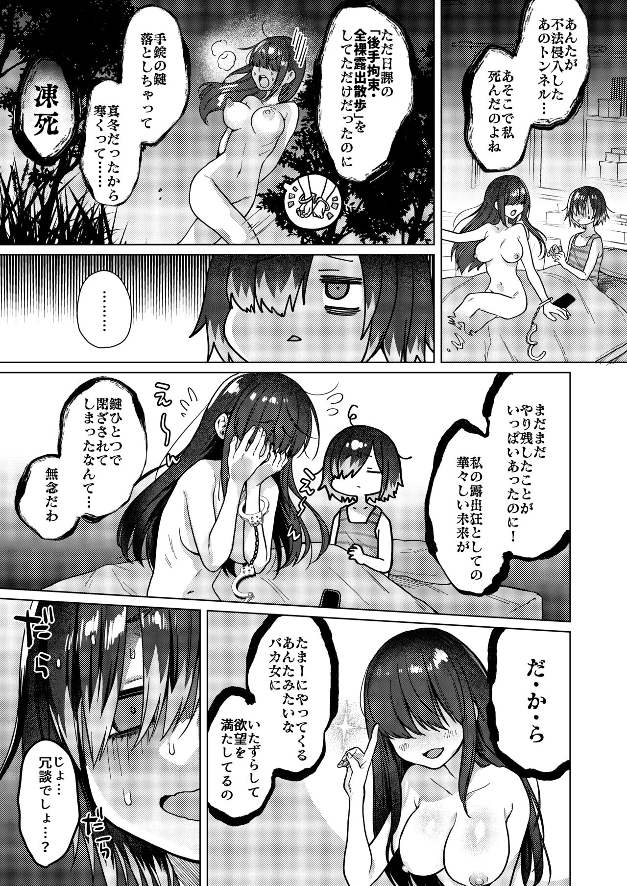 Seiyoku Obake ni Norowarechatta!? page 11 full