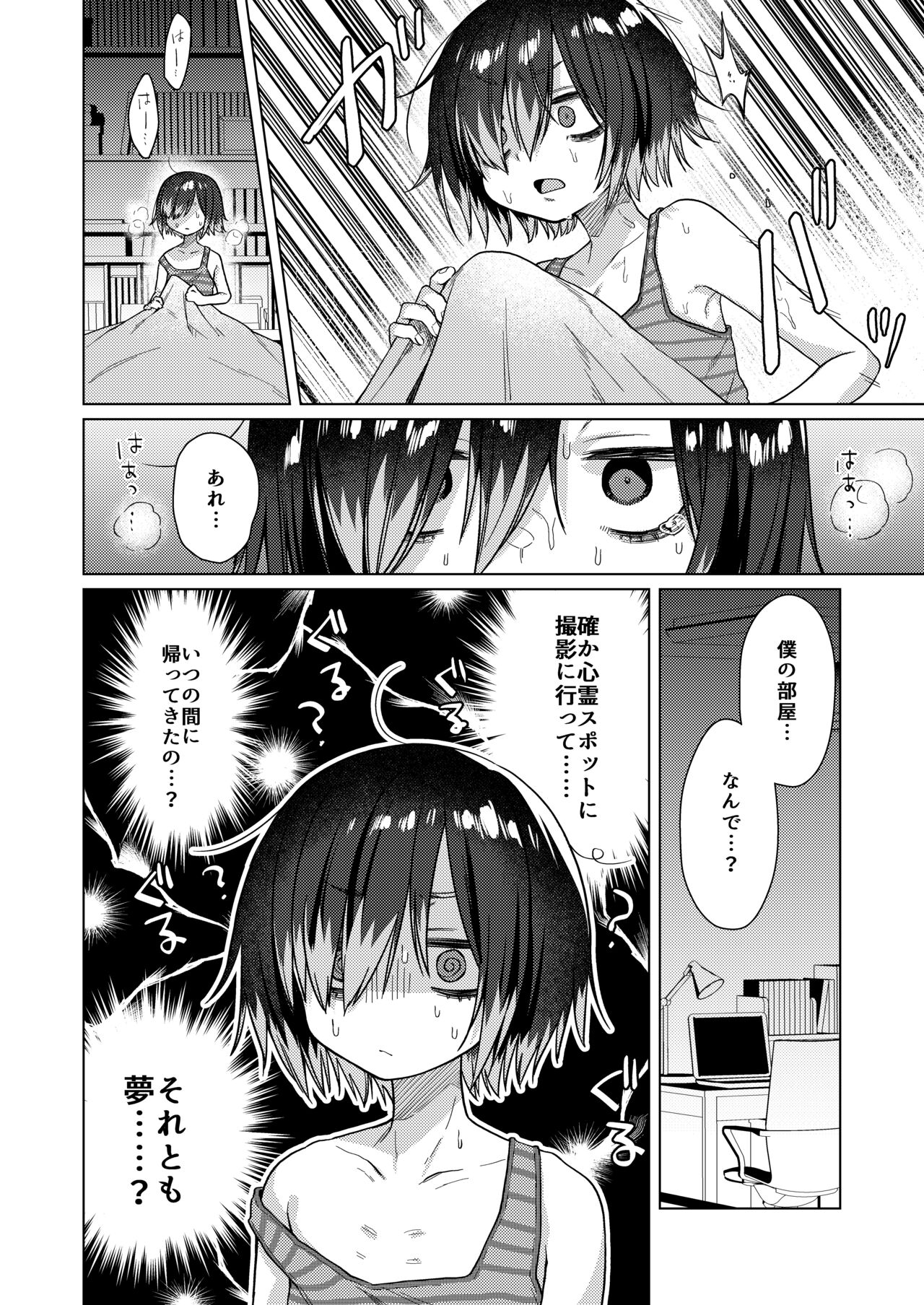 Seiyoku Obake ni Norowarechatta!? page 8 full
