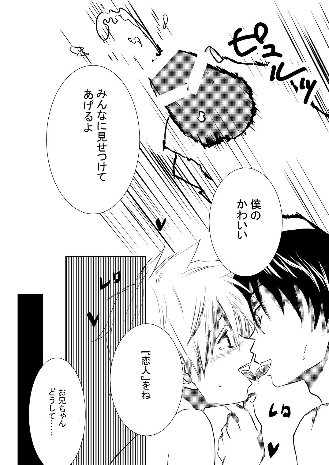 お兄ちゃんじゃなきゃ嫌なの!2 page 11 full