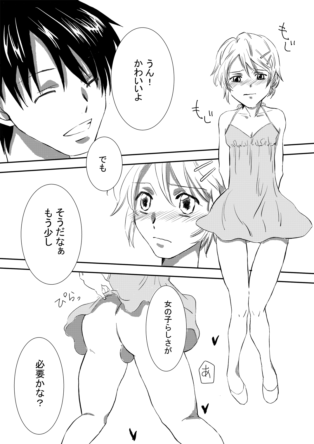 お兄ちゃんじゃなきゃ嫌なの!2 page 12 full
