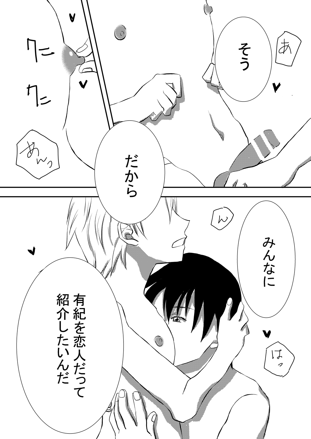 お兄ちゃんじゃなきゃ嫌なの!2 page 7 full