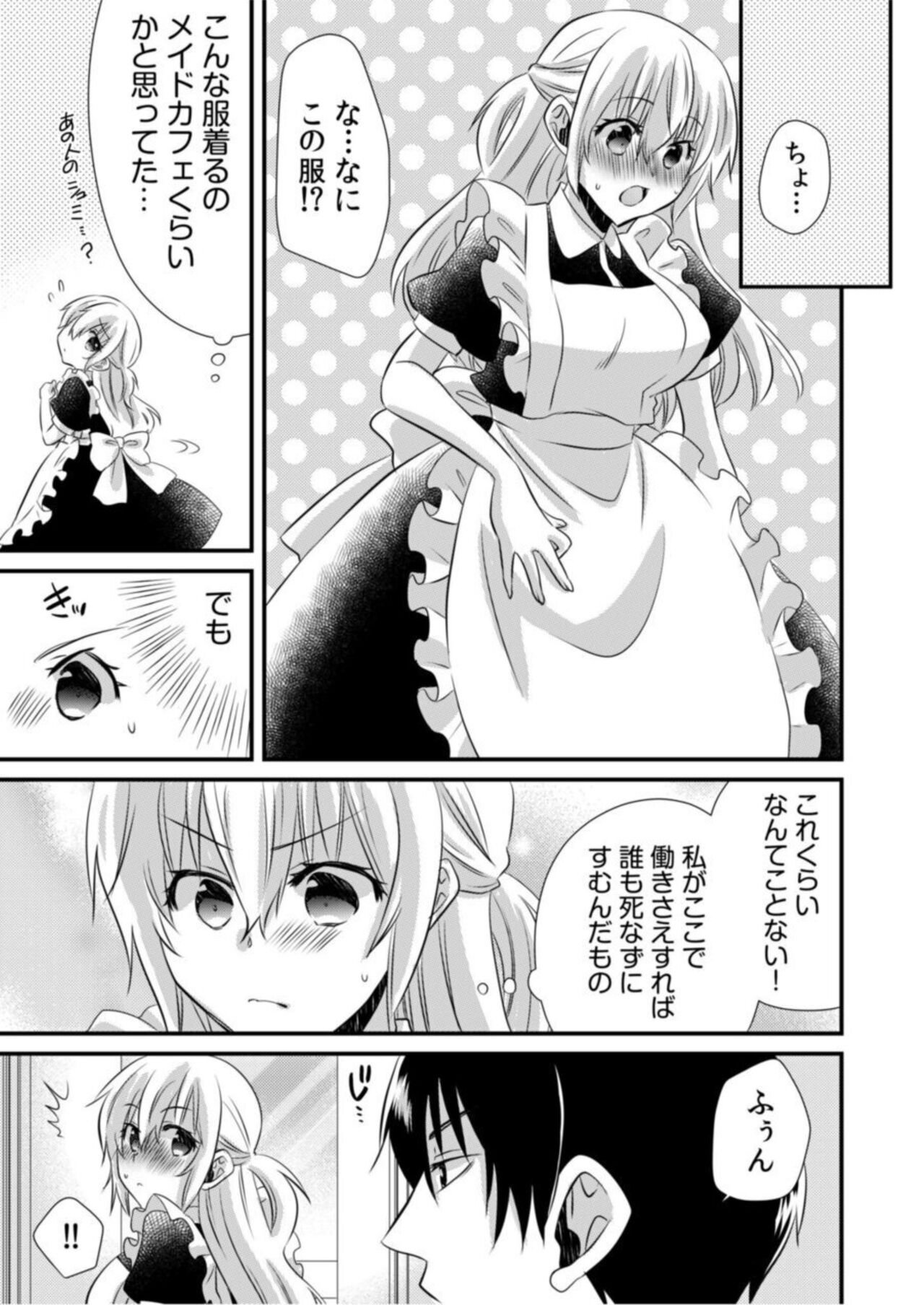 Tsundereyakuza to Yoshi Chichi Shakkin Meido ～ Hensai wa Nurunuru Chōkyō SEX ?～1 page 11 full