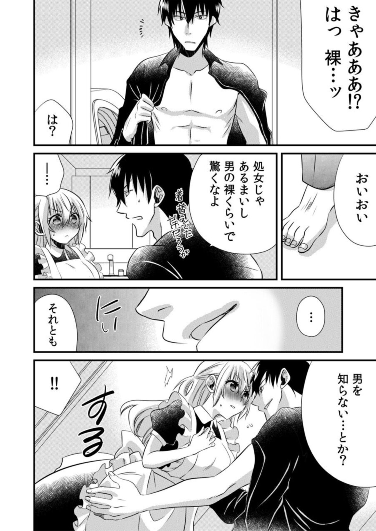Tsundereyakuza to Yoshi Chichi Shakkin Meido ～ Hensai wa Nurunuru Chōkyō SEX ?～1 page 12 full