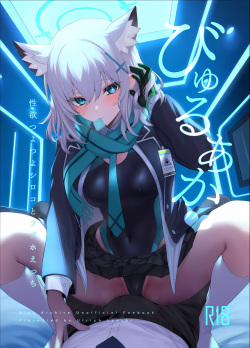 ByuruAka～Seiyoku Tuyotuyo Shiroko to Rabuho Ecchi～