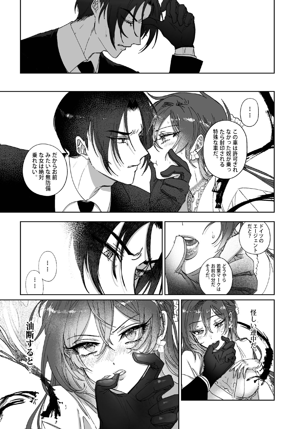 Kπ ~Kouankeisatsu to Ikoku no Majo no Futari~ page 10 full