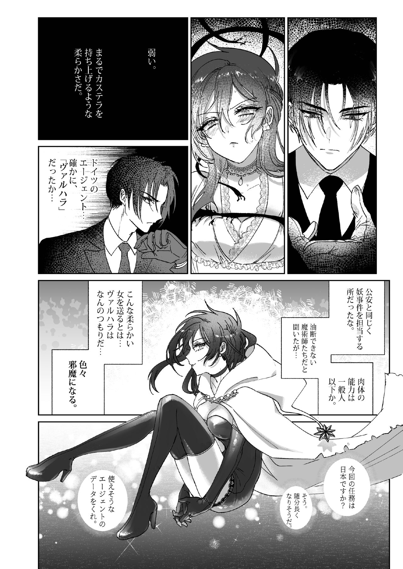 Kπ ~Kouankeisatsu to Ikoku no Majo no Futari~ page 11 full