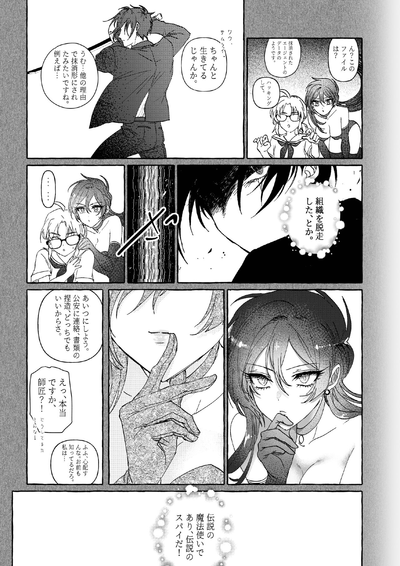 Kπ ~Kouankeisatsu to Ikoku no Majo no Futari~ page 12 full