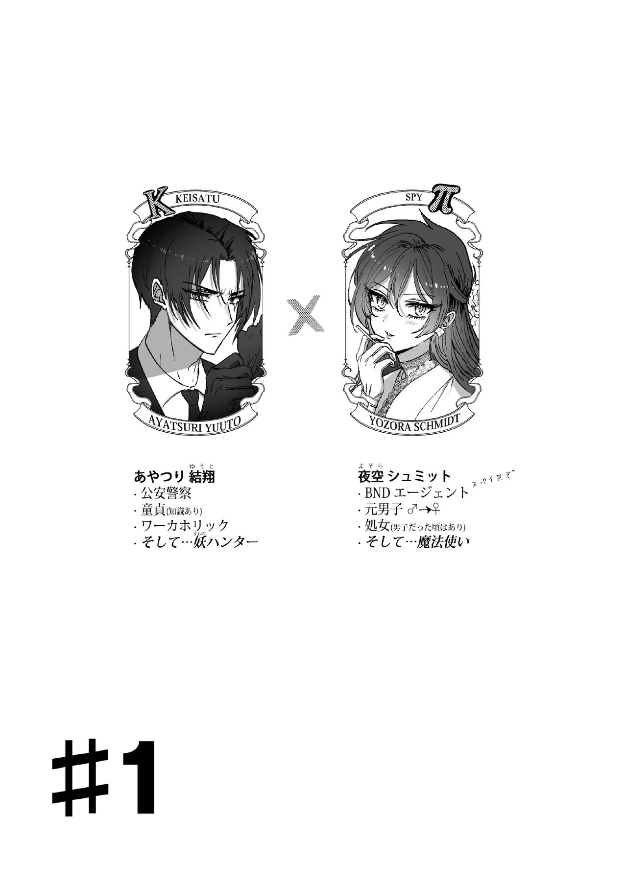 Kπ ~Kouankeisatsu to Ikoku no Majo no Futari~ page 4 full
