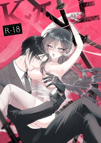 [Ainography (RARABU)] Kπ ~Kouankeisatsu to Ikoku no Majo no Futari~ cover