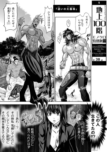 [Tetsu MOMOTA] Chijou Hyakkai Ch.38(Chijou Hyakkai) [Digital] cover