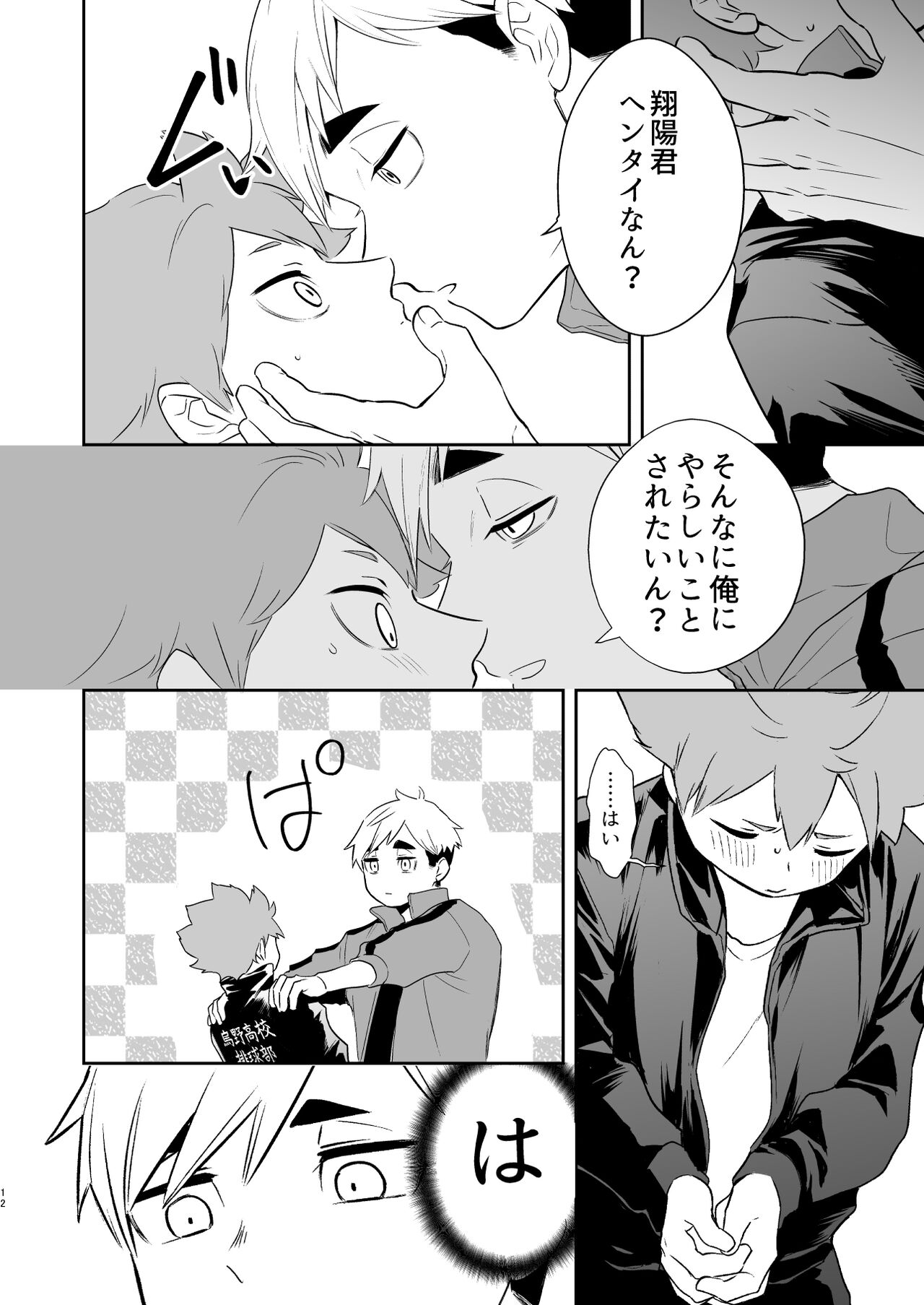 Jigoku ni Ochiru Kamo Shirenai page 11 full