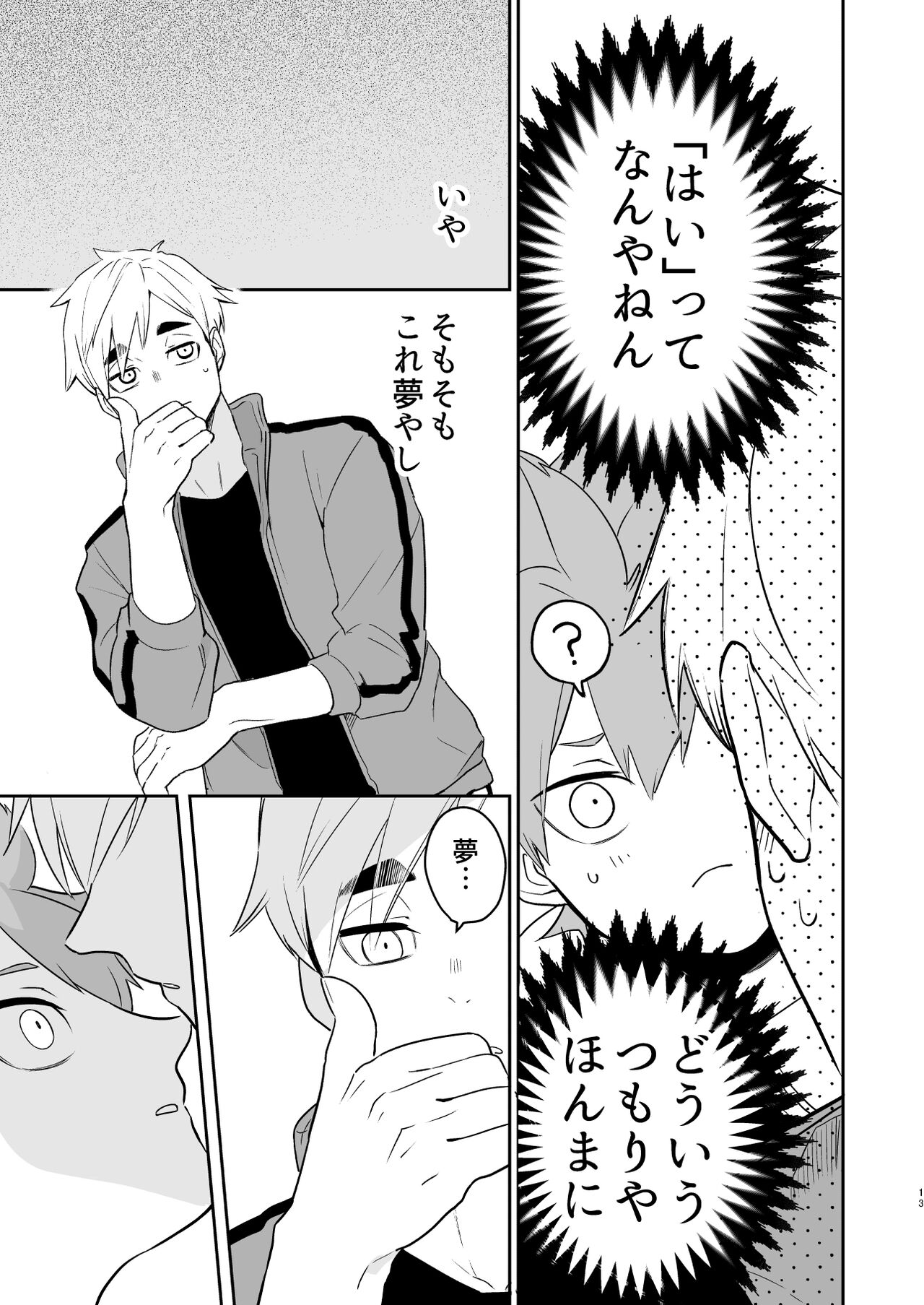 Jigoku ni Ochiru Kamo Shirenai page 12 full