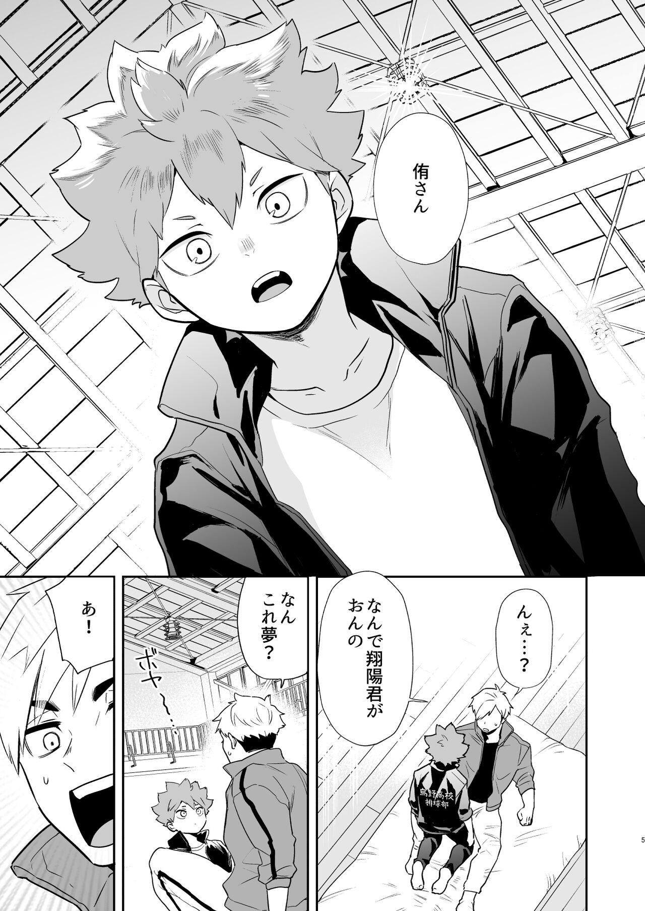 Jigoku ni Ochiru Kamo Shirenai page 4 full