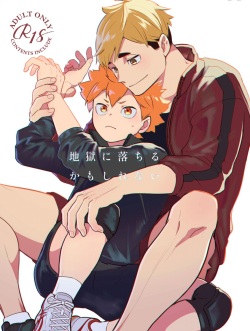 Jigoku ni Ochiru Kamo Shirenai