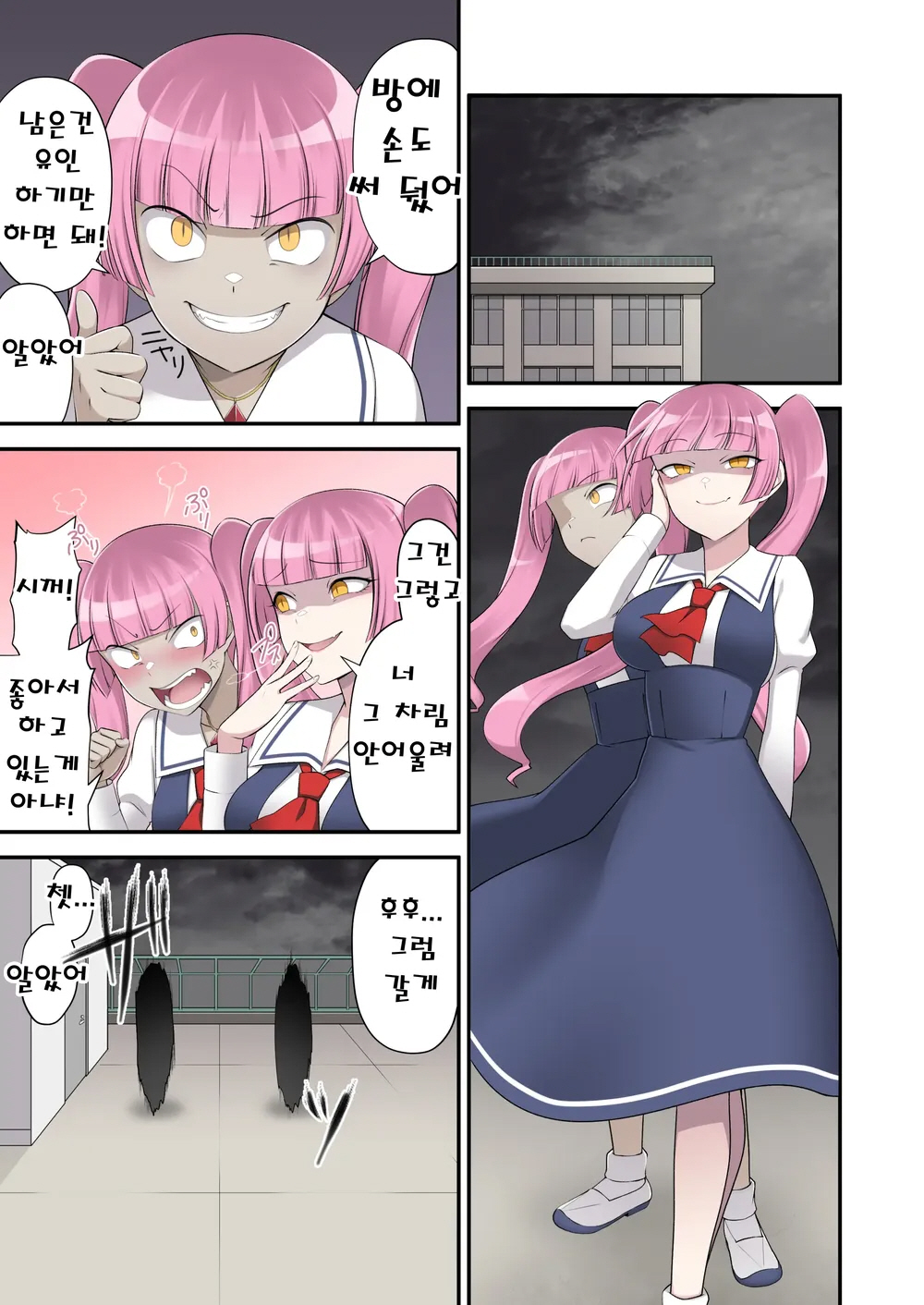 Madoro Shinki Maddy Cherry 2 ~Katsute no Nakama wa Jinkaku Haisetsu de Shokei Sa Reru~ | 마니침희 매디체리 2 ~옛동료는 인격 배설로 처형당한다~ page 10 full