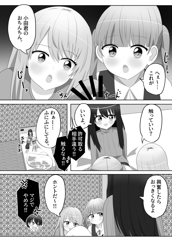 Ore wa  Joshi no  Omocha page 11 full