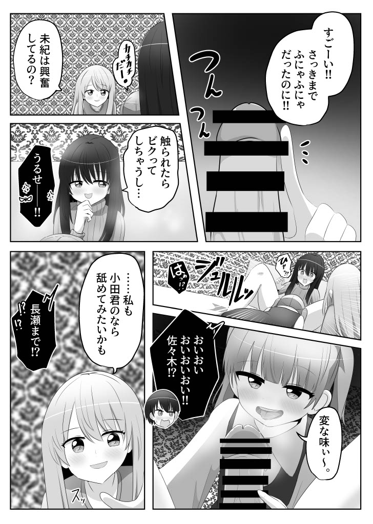 Ore wa  Joshi no  Omocha page 12 full
