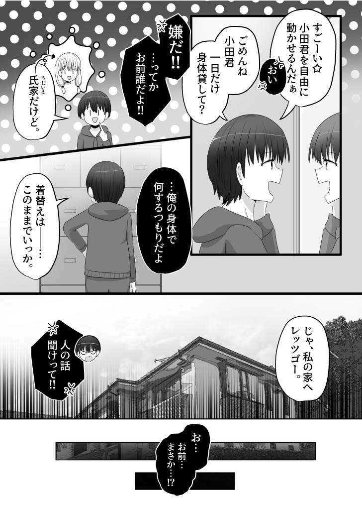 Ore wa  Joshi no  Omocha page 4 full