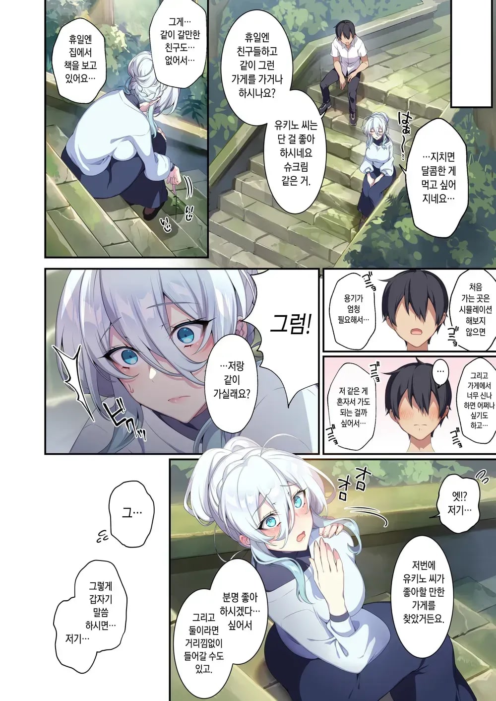 Hitozukiai Ga Nigate Na Miboujin No Yukionna-San To Noroi No Yubiwa 2 page 11 full