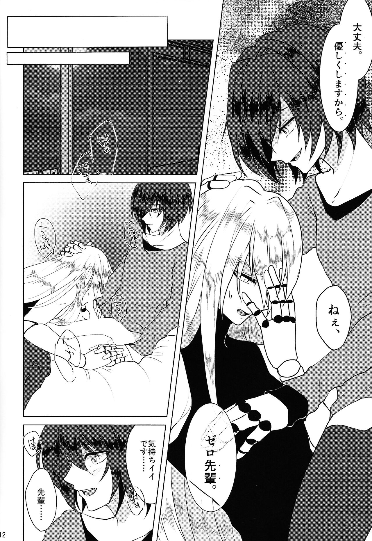 KNIFE IN THE SWEET SUGAR page 11 full