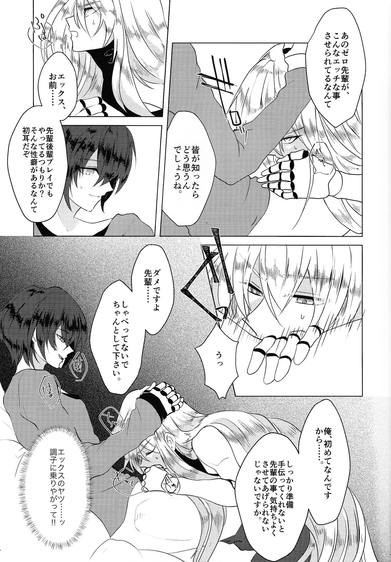 KNIFE IN THE SWEET SUGAR page 12 full