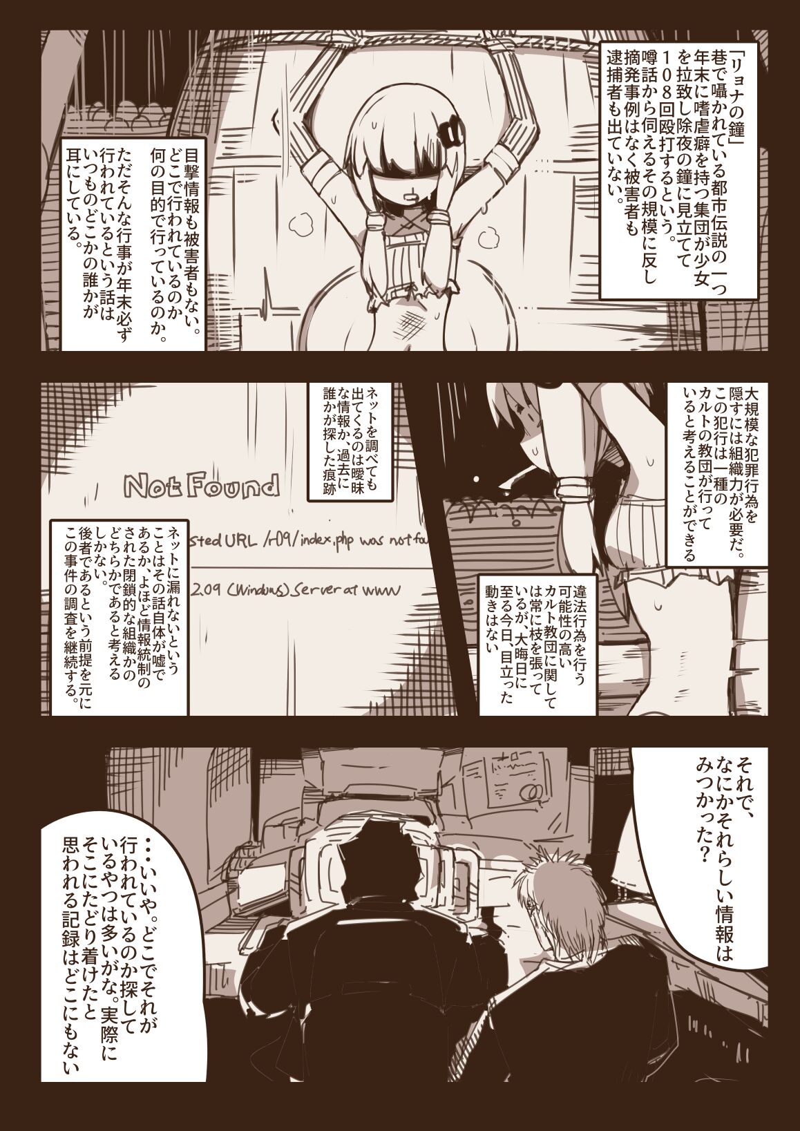 Ryona no Kane 2020 page 2 full