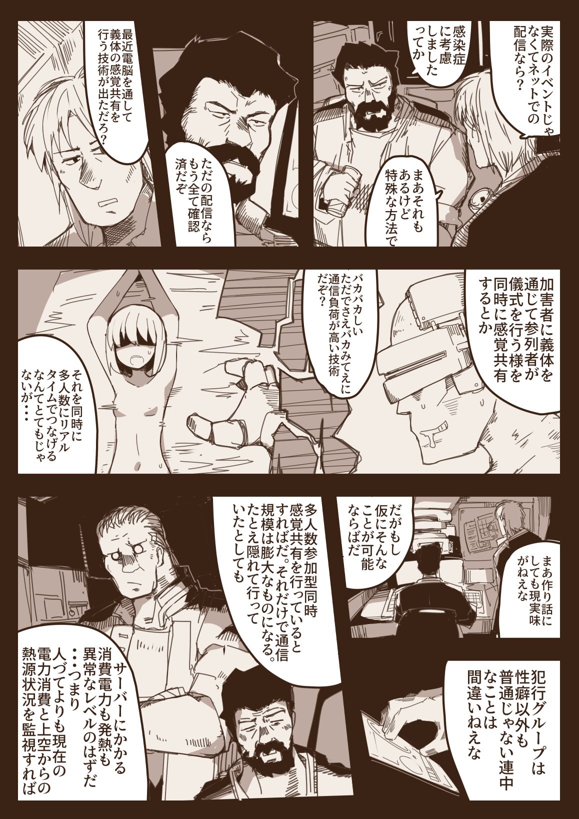 Ryona no Kane 2020 page 5 full