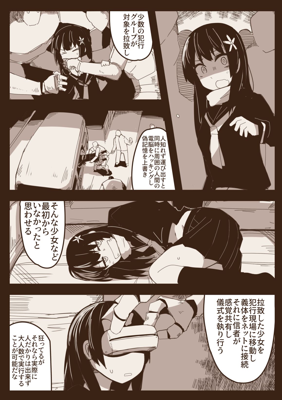 Ryona no Kane 2020 page 6 full