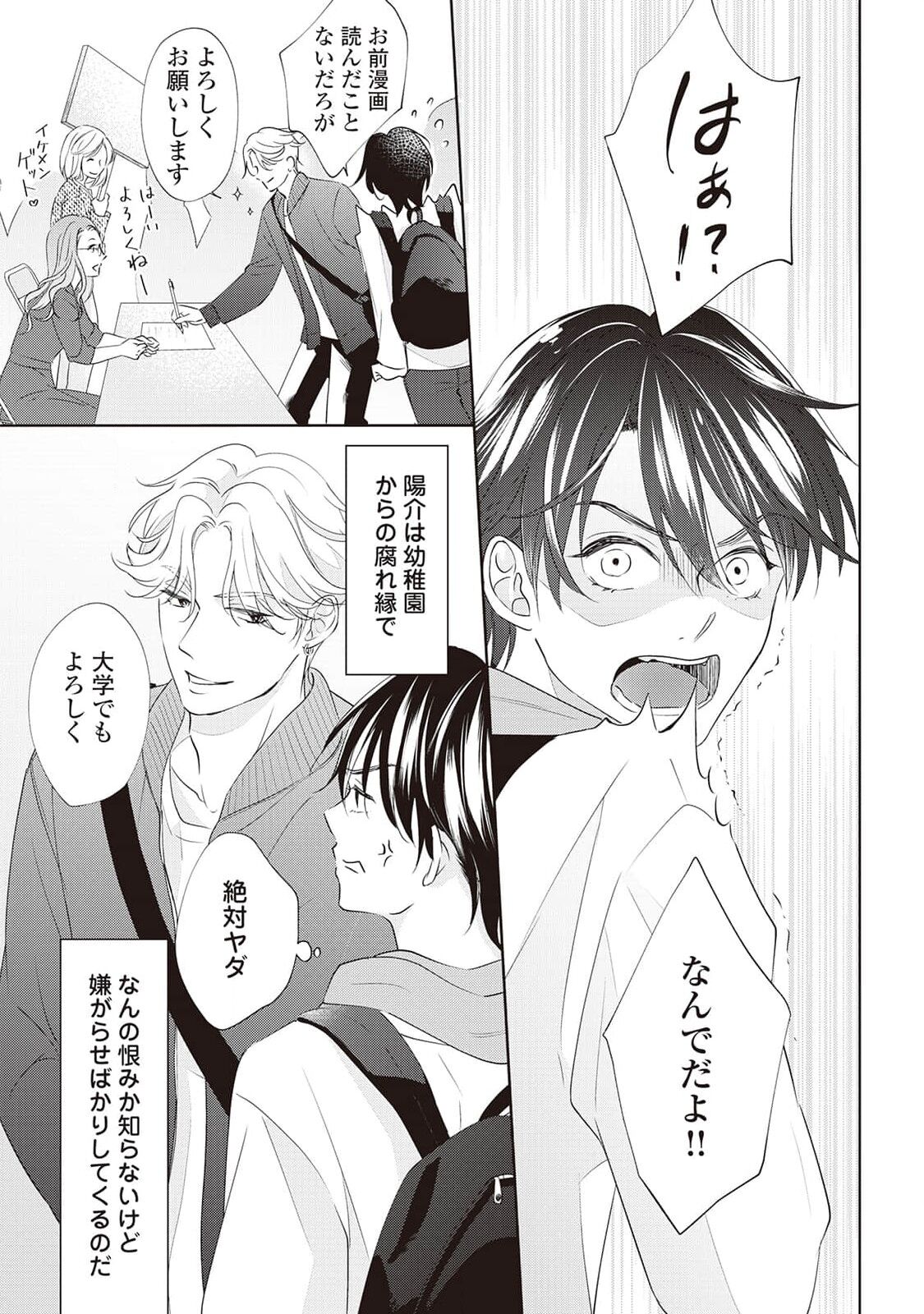 Fudanshi no Ore ga Youkya-Osananajimi ni Semarareteru-Kudan page 11 full