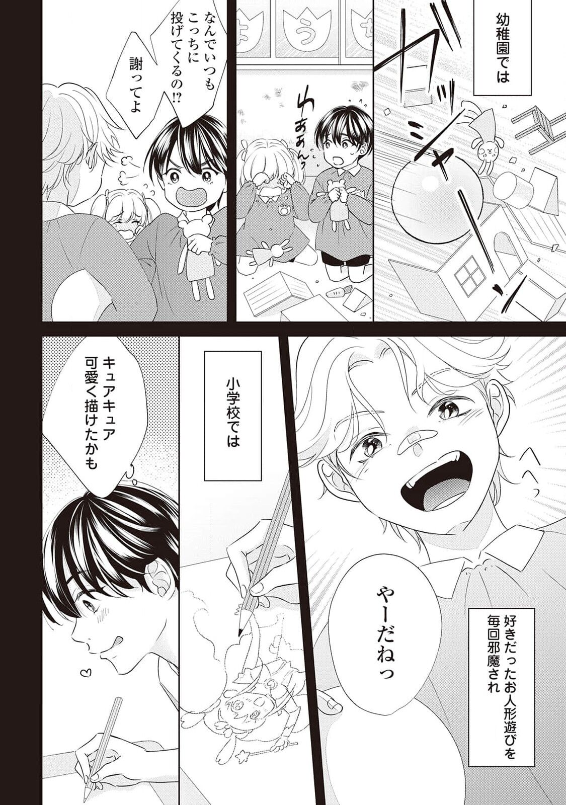 Fudanshi no Ore ga Youkya-Osananajimi ni Semarareteru-Kudan page 12 full