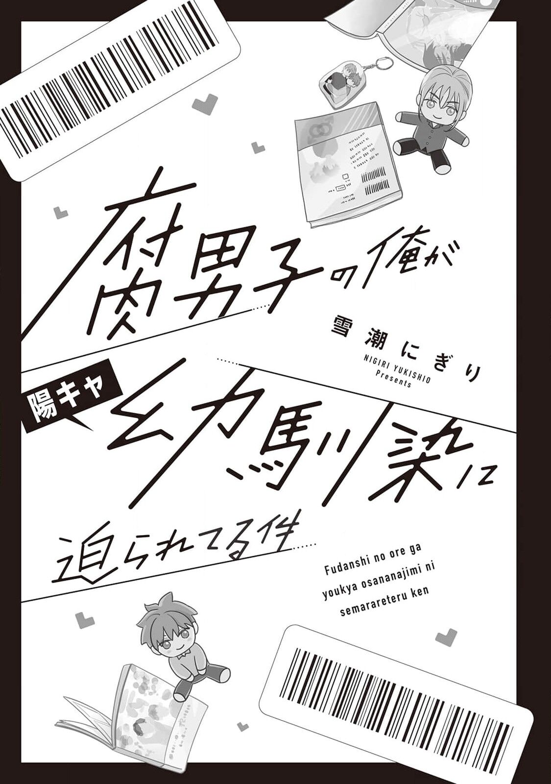Fudanshi no Ore ga Youkya-Osananajimi ni Semarareteru-Kudan page 3 full