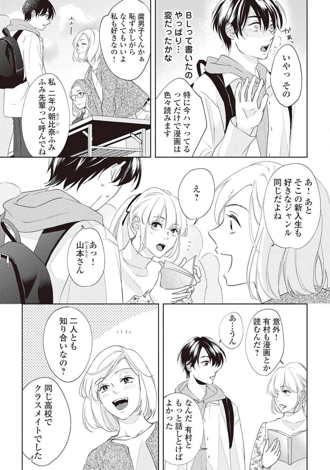 Fudanshi no Ore ga Youkya-Osananajimi ni Semarareteru-Kudan page 7 full