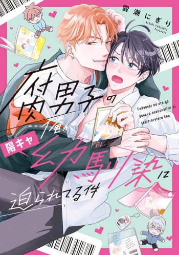 [Yukishio nigiri] Fudanshi no Ore ga Youkya-Osananajimi ni Semarareteru-Kudan [Digital] cover