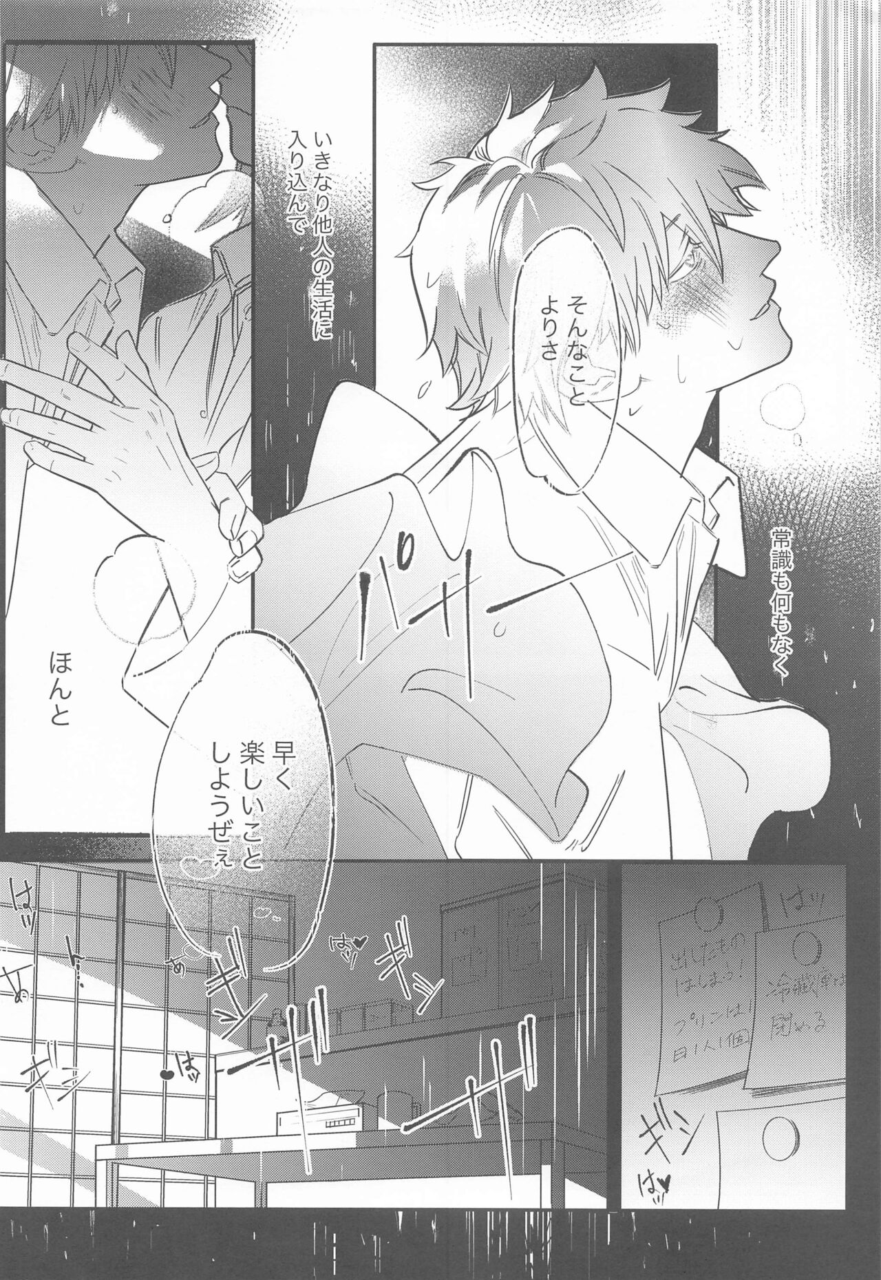 Adazakura - Gone with the Blossoms page 7 full