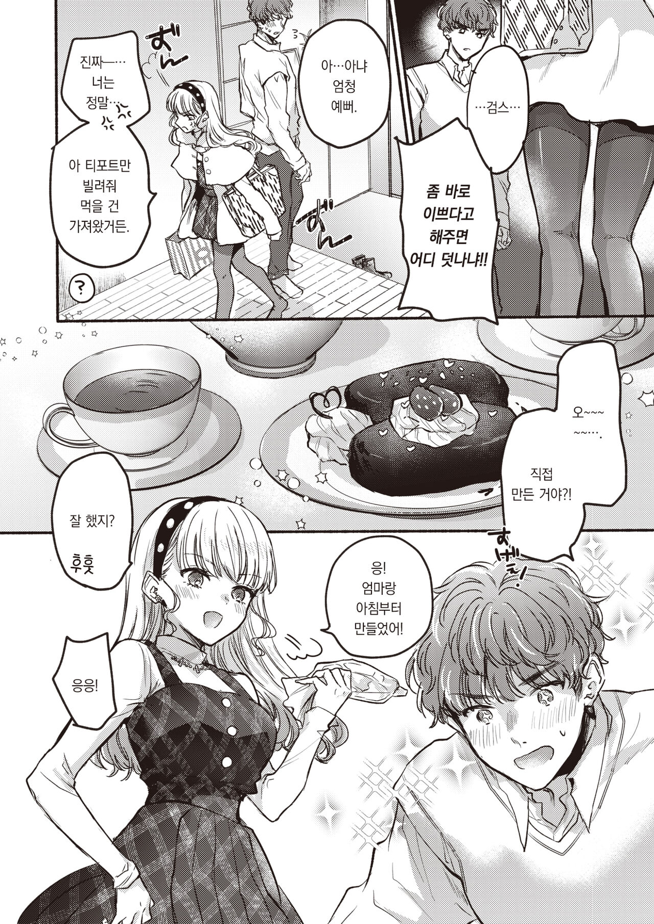 Kenkai?! Valentine | 한계?!♡ 발렌타인 page 3 full