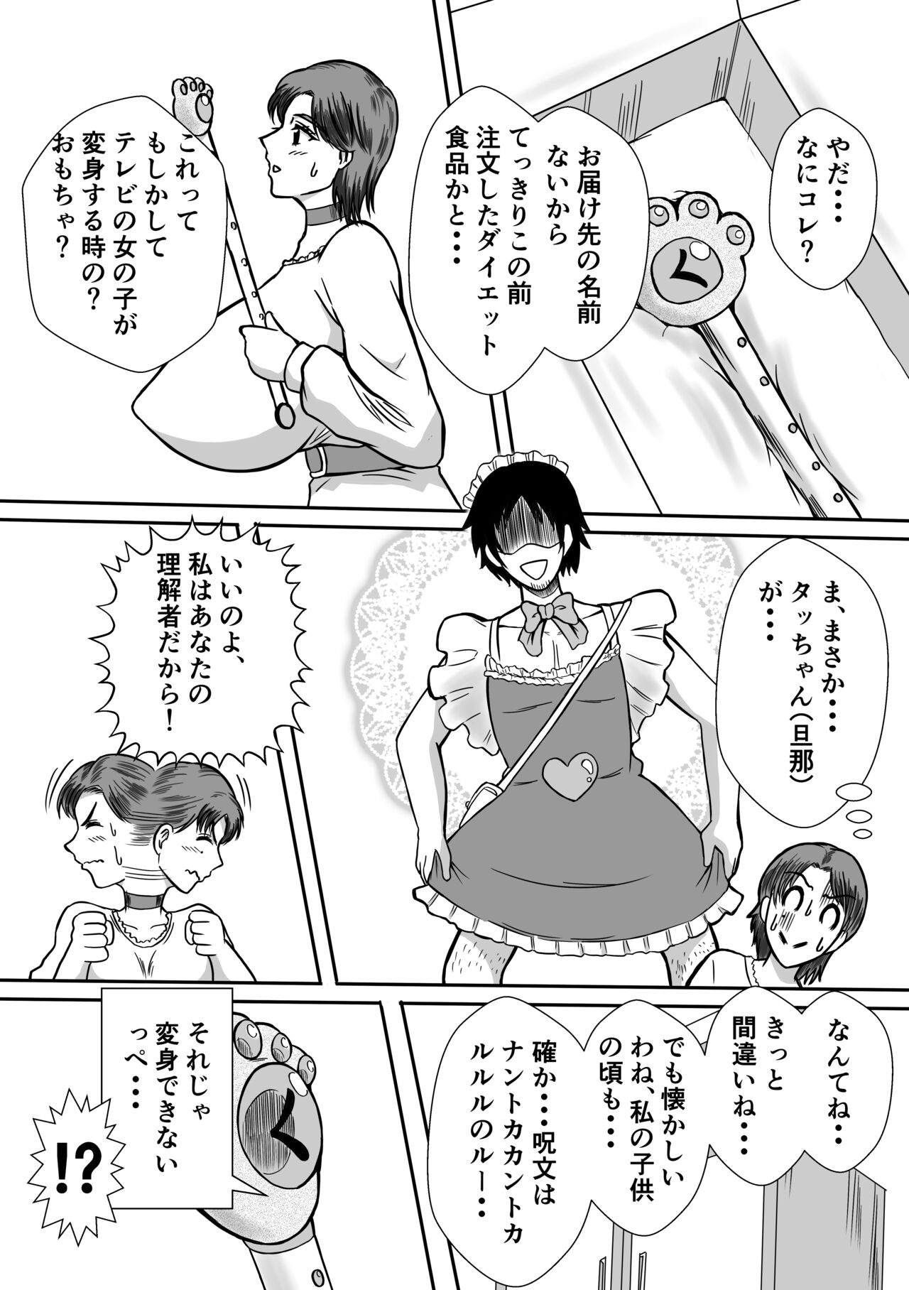 Henna Hanashi... Hito no Jinsei Owarai Gekijou page 3 full