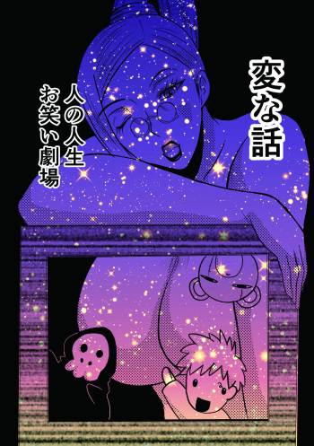 [Karakuri Korokke] Henna Hanashi... Hito no Jinsei Owarai Gekijou cover