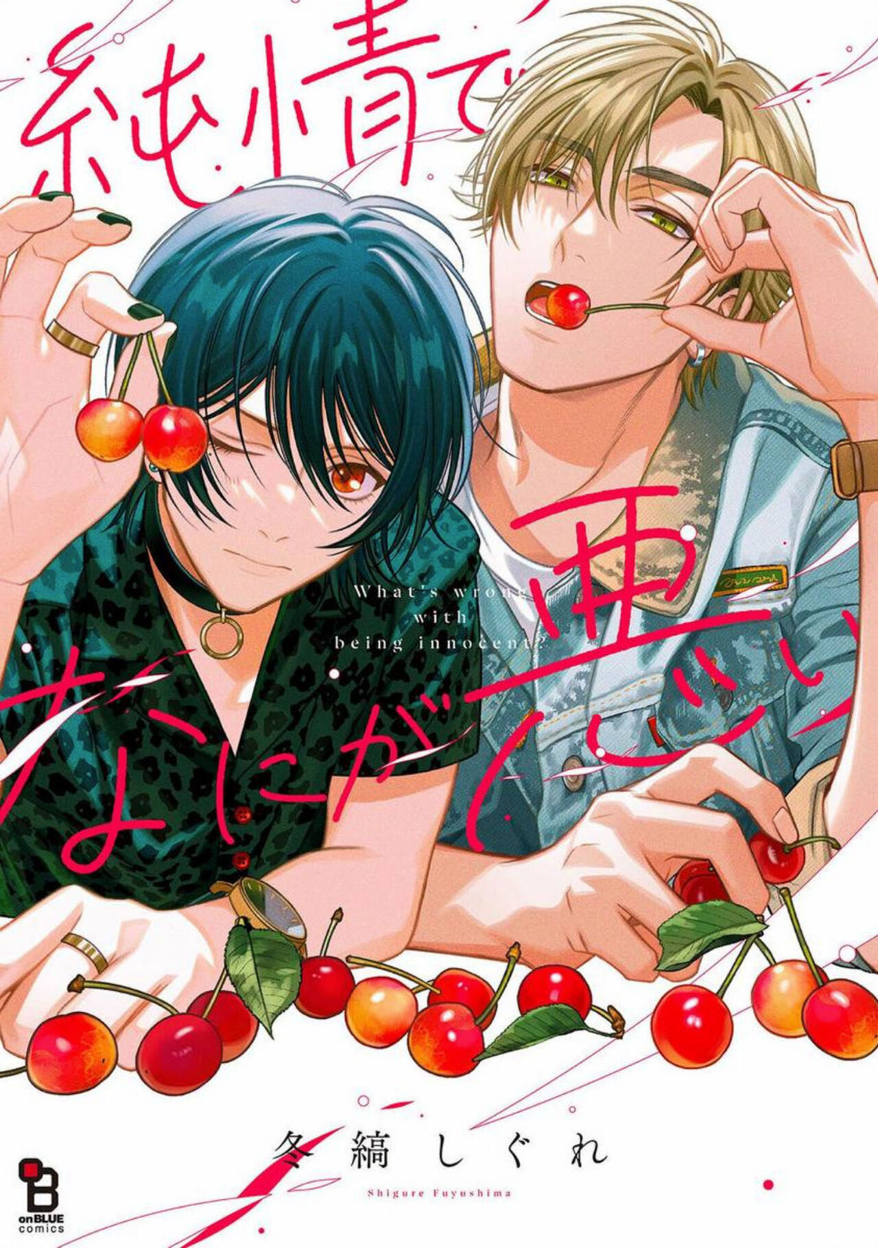 Junjou de Nani ga Warui page 1 full