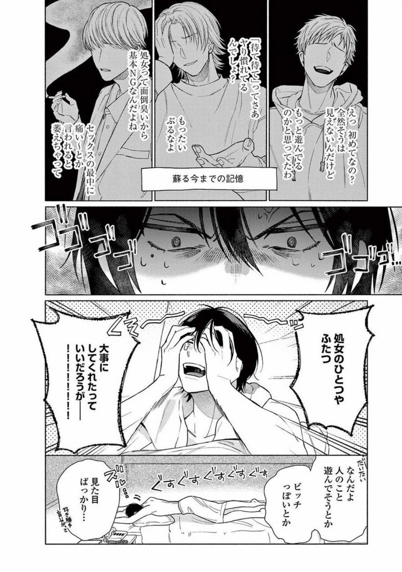 Junjou de Nani ga Warui page 10 full