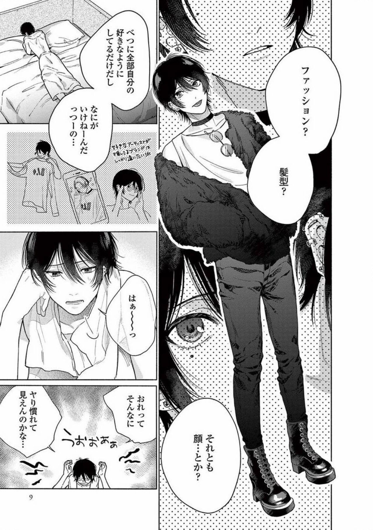 Junjou de Nani ga Warui page 11 full