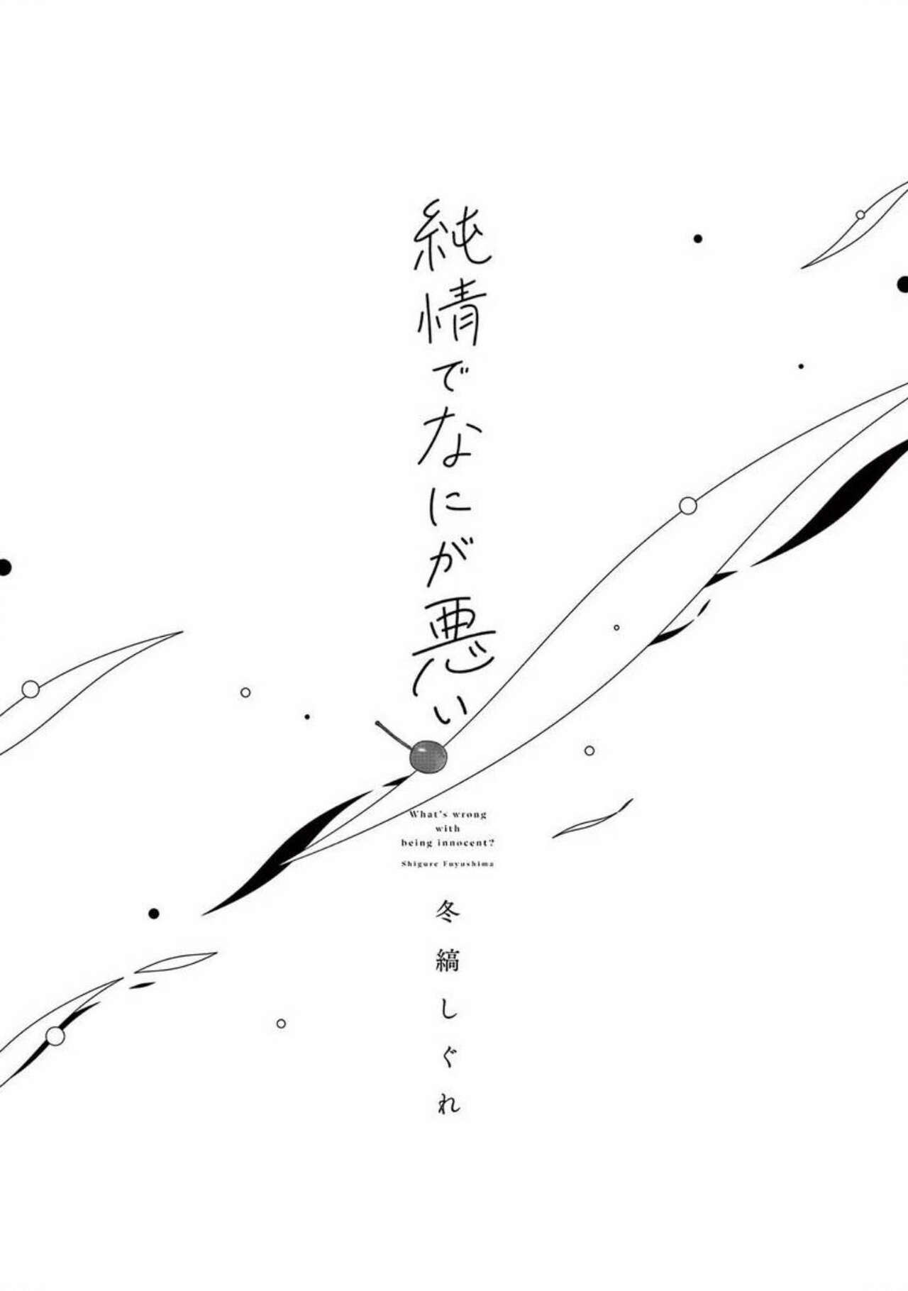 Junjou de Nani ga Warui page 3 full