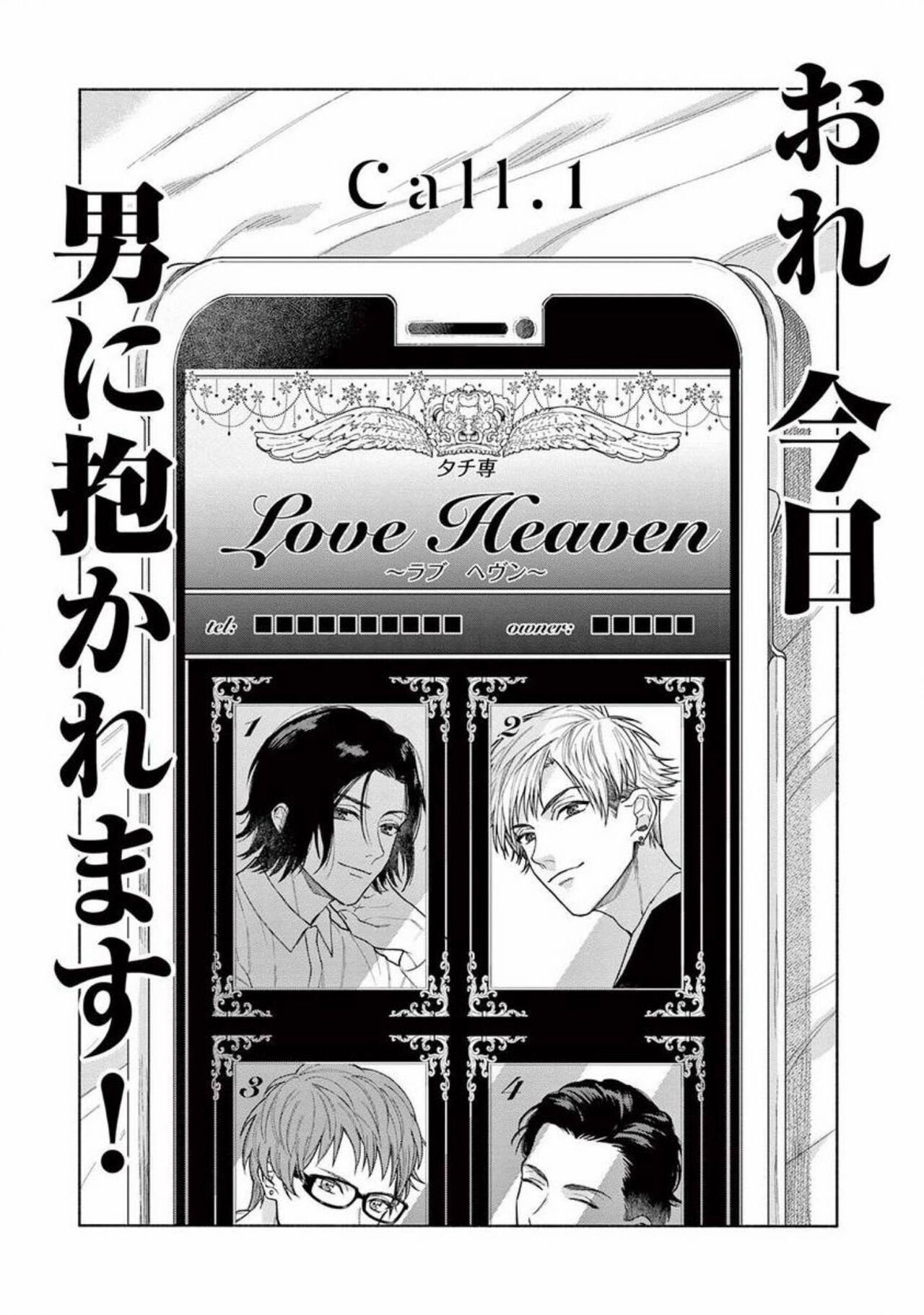 Junjou de Nani ga Warui page 6 full