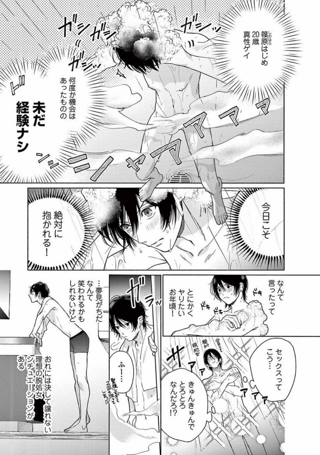 Junjou de Nani ga Warui page 7 full