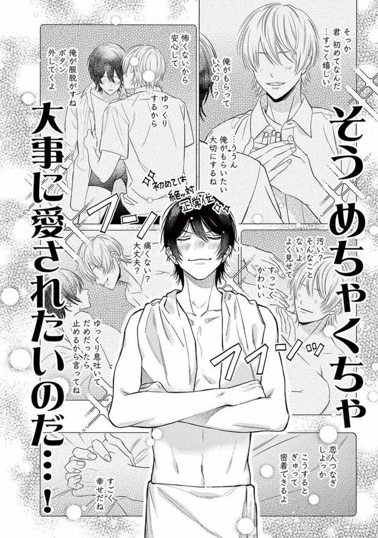 Junjou de Nani ga Warui page 8 full