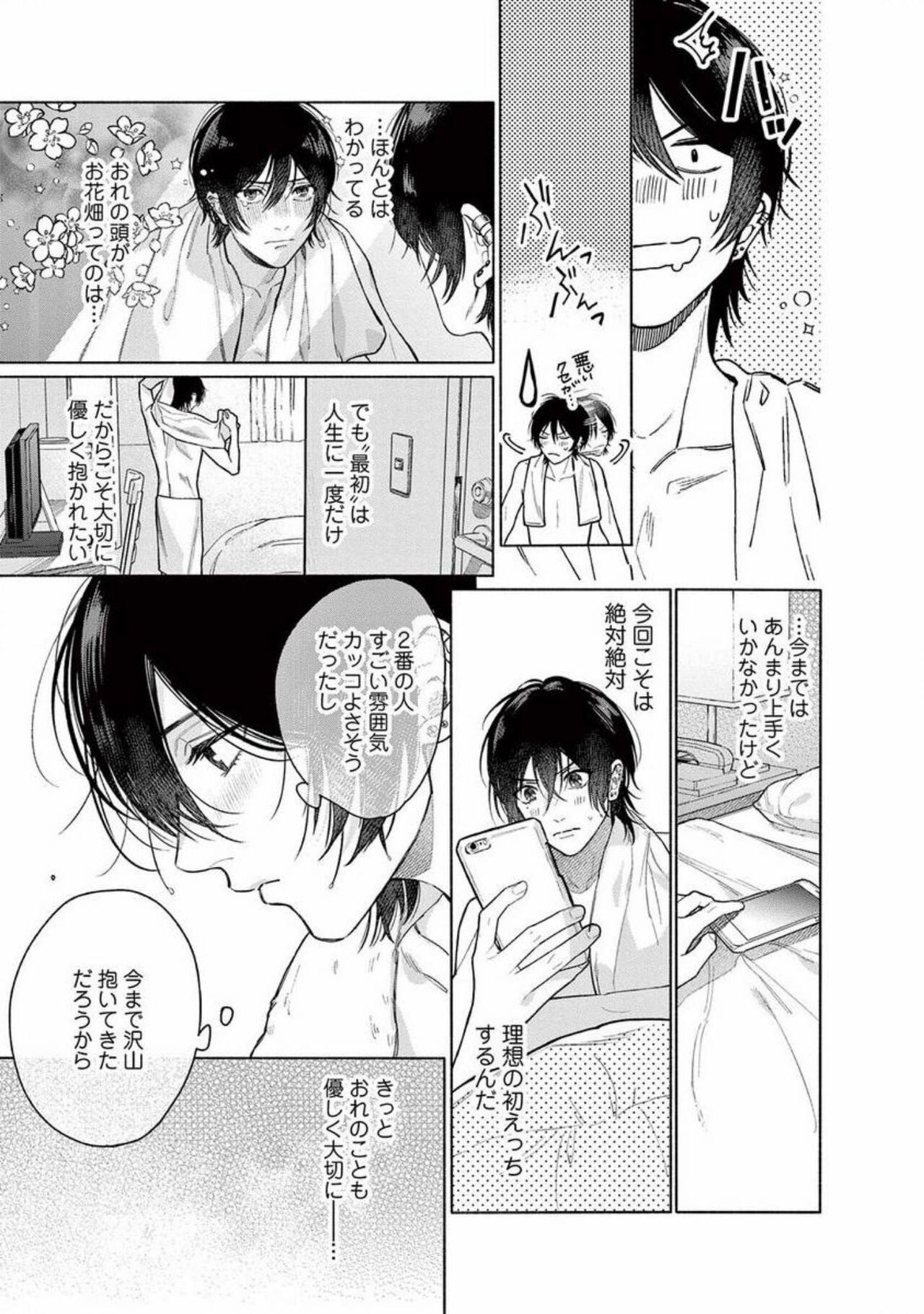Junjou de Nani ga Warui page 9 full